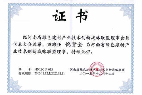 綠色建材產(chǎn)業(yè)技術創(chuàng)新戰(zhàn)略聯(lián)盟年會暨發(fā)展論壇在長春召開