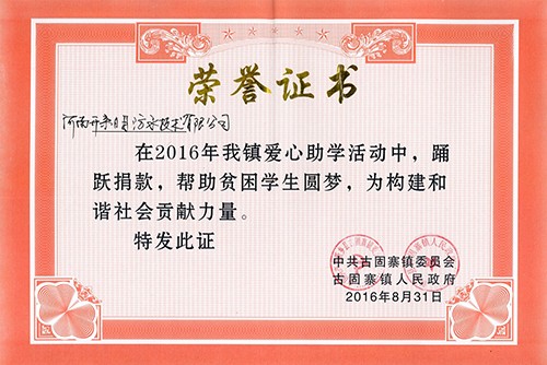 愛心助學，開來助你圓夢,開來是聚氨酯防水涂料、js防水涂膜等防水材料生產廠家