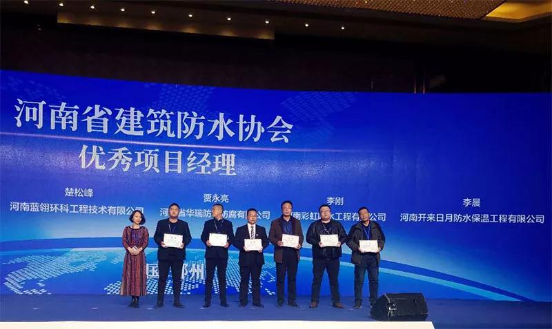 河南開(kāi)來(lái)日月防水保溫工程有限公司李晨經(jīng)理榮獲優(yōu)秀項(xiàng)目經(jīng)理