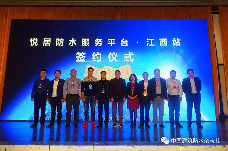 江西建筑業協會防水分會年會暨行業未來發展高峰論壇在南昌召開