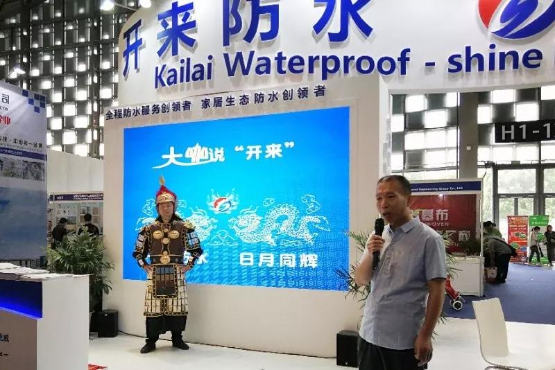 中國建材報李書俊主編_開來SECOV濕克威防水