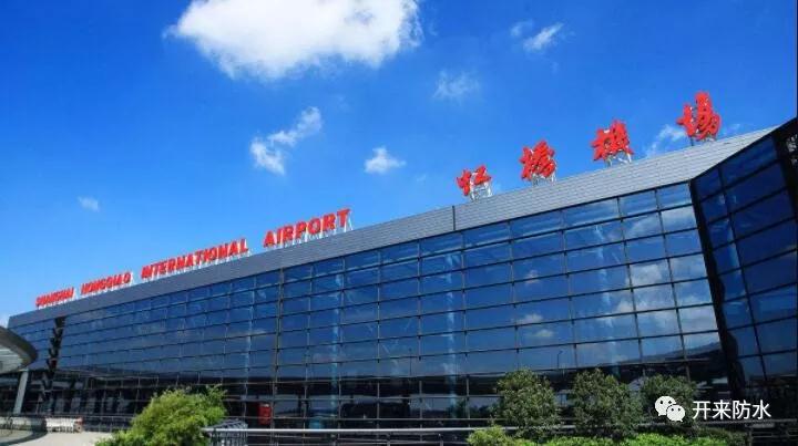 聚氨酯道路嵌縫膠案例 上海虹橋機(jī)場(chǎng) 