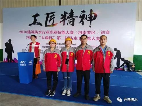 河南省“大豫杯”第二屆防水工職業技能大賽