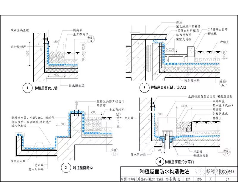 建筑防水系統構造_開來（SECOV）濕克威防水