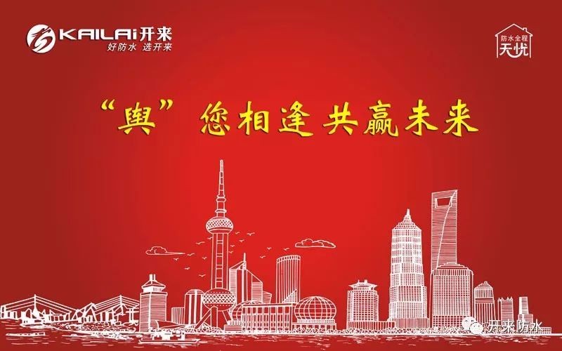 “輿”逢開來，共贏未來