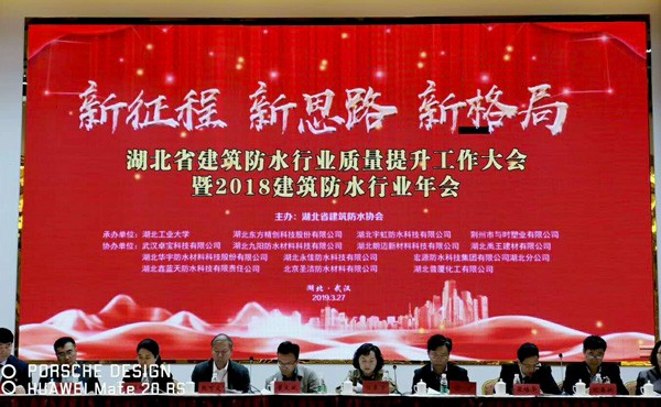 謀發展，求共生 | “防水產業鏈平臺”中國行——湖北站