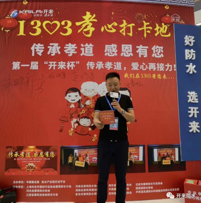 鶴壁防水協會會長郭勇孝心宣言