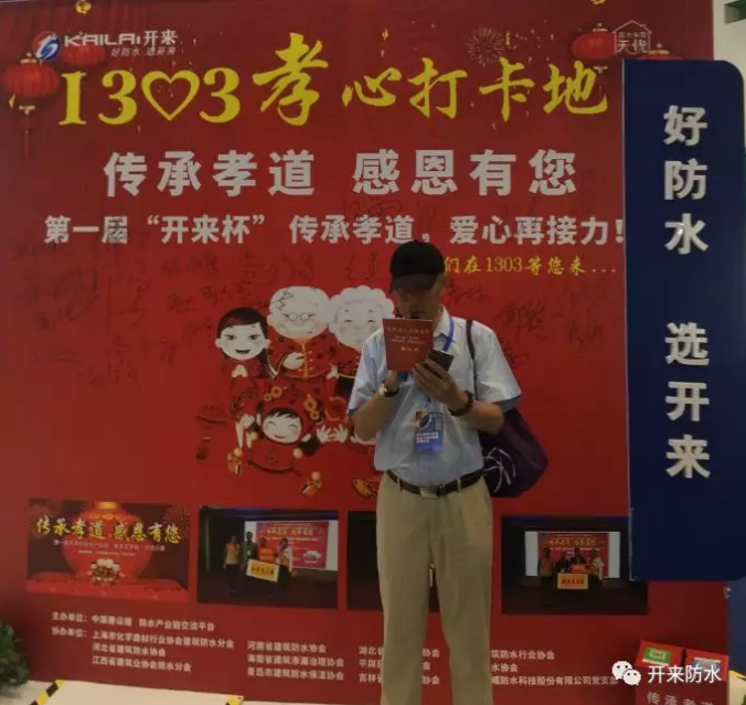 青島防水保溫協會名譽會長曲烈遵孝心宣言