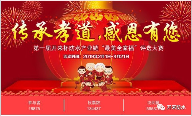 1303—防水行業(yè)孝心打卡地，我們在行動?。ǘ? onerror=