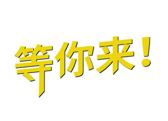 “疫”去不返，你還在等什么？