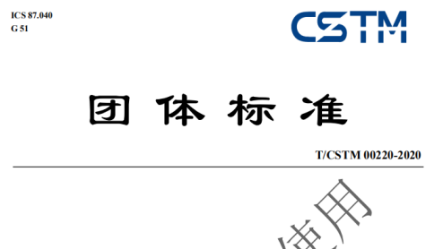 喜訊！開來濕克威參編《超薄型防水抗滲透涂料》標準