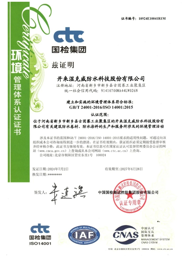 品質鑄就未來，開來濕克威再次通過三體系復審！